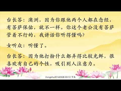 卢台长【人与人的感情会变 但对菩萨的感情不能变】