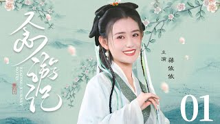 Journey Love 01 | Ancient Costume Drama |Jiang Yiyi, Jiang Mengjie💕Good Drama