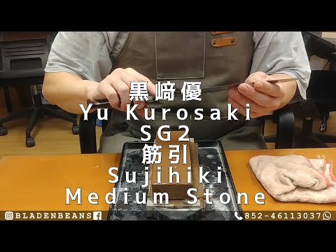 YU KUROSAKI Sujihiki SG2 黑崎優 筋引 Whetstone Knife Sharpening ( Hong Kong  磨刀香港 )