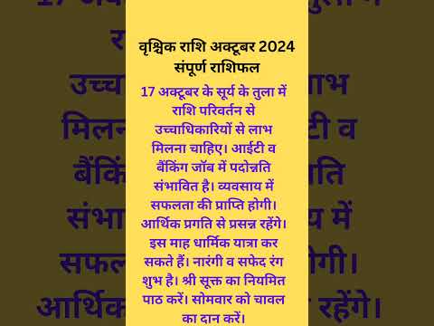 #rashifal #motivation #12राशिफल #rashi #राशिफल #astrology #vastu #मीनराशिफल2023 #वृश्चिकराशिफल2024