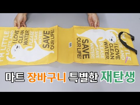 마트 장바구니를 재활용하면 돈을 들이지 않고도 특별한 수납을 할 수 있다?!/정리수납/Diy