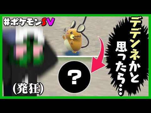 【ポケモンSV】念願のデデンネかと思ったら...見事に○○に騙されるぐちつぼ【#ぐちつぼ切り抜き】