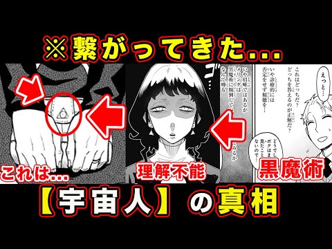 【スパイファミリー】ドノバンの正体が衝撃すぎた真相。「宇宙人」の意味と秘密結社・黒魔術・ヨルと同じ道を辿るメリンダについて考察【黄昏の敏腕・精神科医】【109話】【考察・感想・反応まとめ】