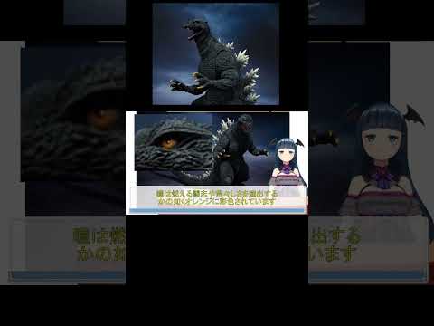 ゴジラ FINAL WARS S.H.MonsterArts ゴジラ (2004) 試聴動画#Shorts