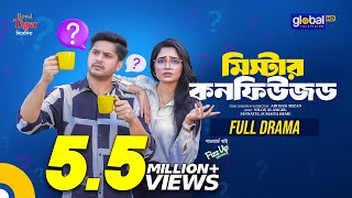 Mr. Confused | মিস্টার কনফিউজড | Niloy Alamgir, JS Heme | New Bangla Natok | Global TV Online