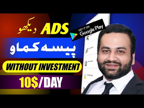 Watch Ads & Earn Money Online Without Investment || Ads Earning App || Make Money Online in Pakistan