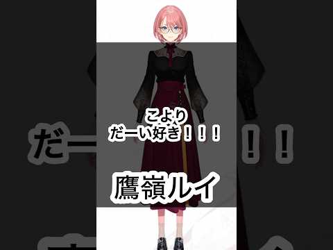 【ホロXメン63】ルイ姉の罰ゲームボイス #vtuber #ホロライブ #鷹嶺ルイ