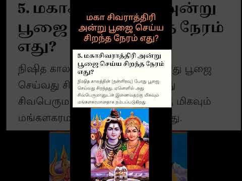 மகா சிவராத்திரி பூஜை செய்ய சிறந்த நேரம் எது?