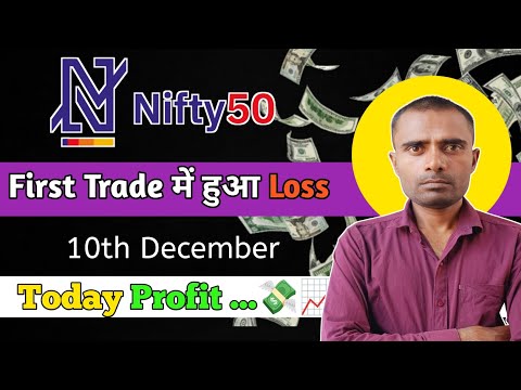 Trading में Loss को Recover कैसे किया | 10th Dec | Today Profit 💸 | Option Trading Nifty