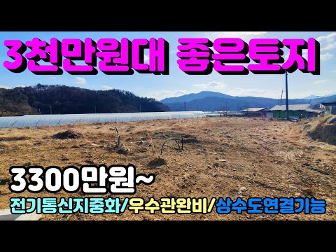 [양평토지]3천만원대 토목완료되고 전기통신지중화, 우수관로완비, 상수도연결도 가능한 배산임수 남서향토지, 양평토지급매물,양평땅,양평땅급매물,전원주택,양평전원주택지,양평엔공인중개사