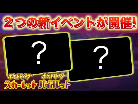 【速報】色違いレックウザに向けた２つの新イベントが登場！【スカーレット・バイオレット】