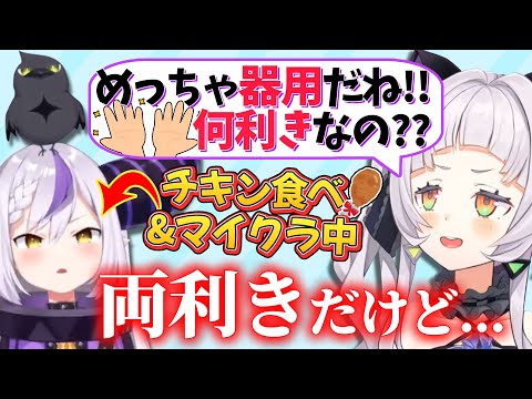 チキンを箸で食べながら、同時にマイクラをプレイするという器用すぎる一面を見せる両利きラプラス【紫咲シオン/ラプラス・ダークネス/ホロライブ切り抜き】