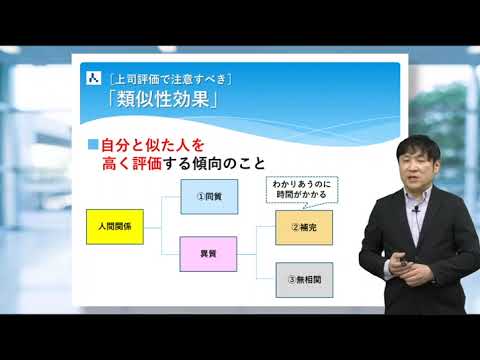 アンコンシャス・バイアスから考える人事考課