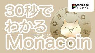 仮想通貨Monacoin(モナコイン)|Monaの３つの特徴と今後の将来性