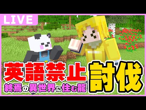 英語禁止で黒竜を倒しに行く！！【マイクラ/ゆっくり実況】