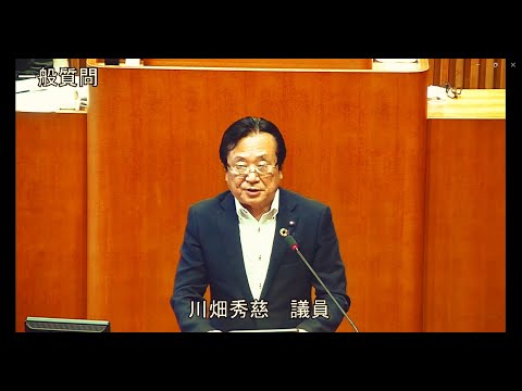 令和5年第2回定例会 6月7日 一般質問 川畑秀慈議員