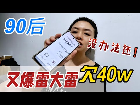 90后刷爆信用卡，车贷，网贷，孩子，信用卡