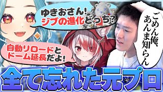 競技シーンから引退し数ヶ月、全てを忘れてしまったゆきお【APEX/RIDDLE ORDER/ゆきお/白波らむね/秋雪こはく】