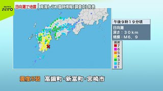 【日向灘で地震】宮崎の様子は…南海トラフ臨時情報（調査中）発表