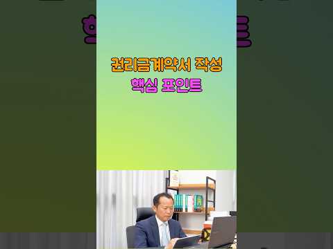 권리금계약서, 꿀팁 특약사항