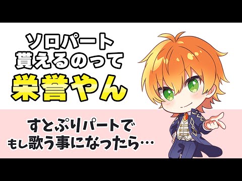 ジェルくんが歌ってみたい すとぷり曲のソロパート【すとぷり文字起こし】【ジェル/切り抜き】