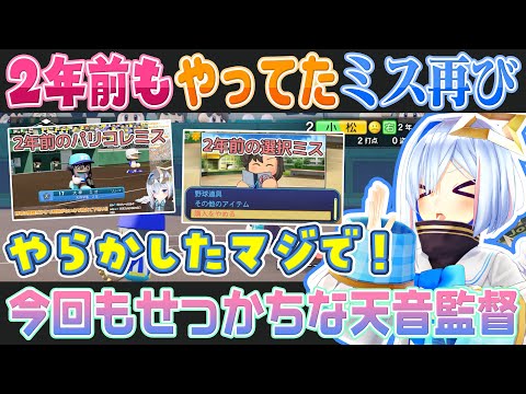 【#ホロライブ甲子園】2年前のように選手交代ミスをやらかす天音かなた監督【ホロライブ切り抜き】