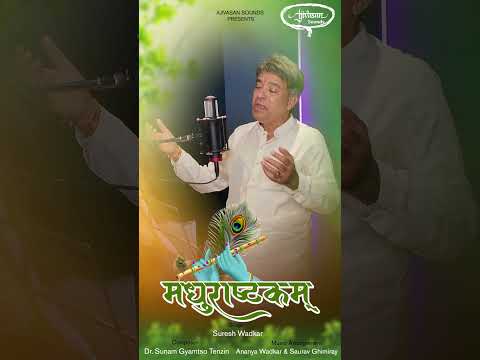 Adharam Madhuram - Madhurashtakam | Suresh Wadkar | Divine Krishna Janmashtami Song 2023