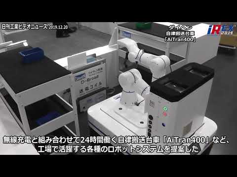 2019国際ロボット展　ダイヘン