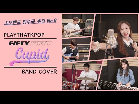 [PTK] 초보밴드를 위한 합주곡 추천!!! FIFTY FIFTY (피프티피프티) - 'Cupid' 밴드커버 (BAND COVER)