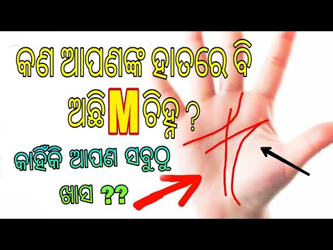 What Does M Sign on Palm Mean? Astrology in ODIA | letter M on Your Hand | Palm Reading | wow google