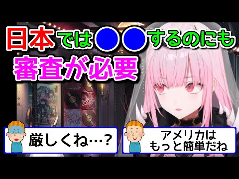 お役所仕事感がある…でも必要な日本の審査について【ホロライブ切り抜き / 英語解説 / カリオペ】