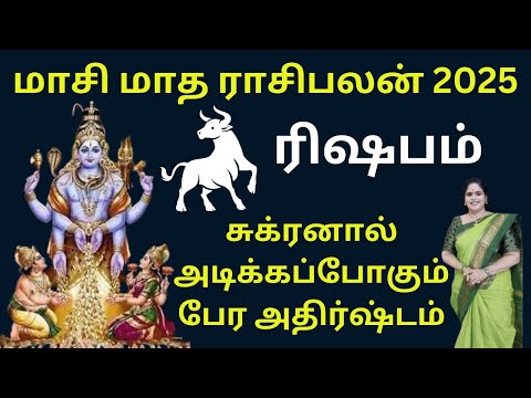 🔴Maasi Matha Rasi Palan 2025♉|Rishaba Rasi|  மாசி மாத ராசி பலன் 2025💔 Taurus | Dr. Valshala Panickar