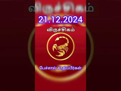 #21.12.2024🤭#ராசிபலன்#rasipalan #today#astrology👬 #indrayarasipalan#shortfeed#shortvideos💯