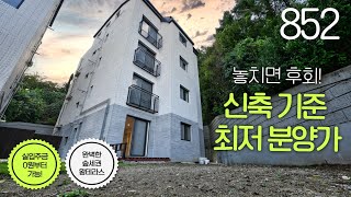 50평 넘는 테라스가 딸린 경기광주 능평동 최저가 ★전액대출★ 가능한 신축빌라~ 먼저 보시는 분이 임자! [경기도광주복층][경기도광주테라스]