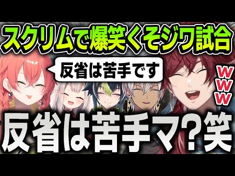 【にじEXヴァロ】スクリム初日からくそじわ試合で共鳴しまくるローレンたち爆笑まとめ【にじさんじ / 切り抜き / ローレン / イブラヒム / 奈羅花 / 伊波ライ / 獅子堂あかり / XQQ】