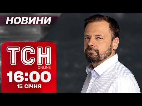 ТСН новини 16:00 15 січня. 25 НАШИХ УДОМА!