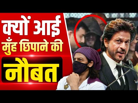 Bollywood Updates |  क्यों आई मुँह छिपाने की नौबत  | SRK | Aaryan Controversy | Viral Video