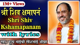 Shiv Kshamapan with lyrics - Pujya Rameshbhai Oza