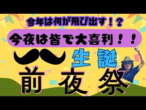 毎年恒例！　今夜はみんなで楽しく大喜利ｗ