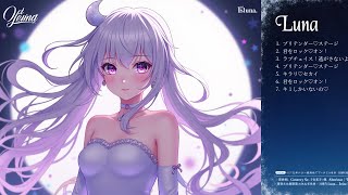 【男の娘アイドル】二面性アイドルの告白 / Album「1st luna」MV Full【月咲ルナ/VTuber】