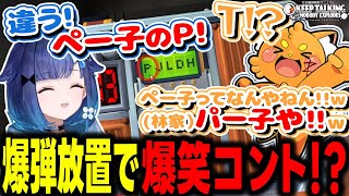 ズズと爆弾解除を行うも、爆弾よりも解析が難しいと言われてしまう紡木こかげ【ぶいすぽ/切り抜き/紡木こかげ/ズズ/Keep Talking and Nobody Explodes】