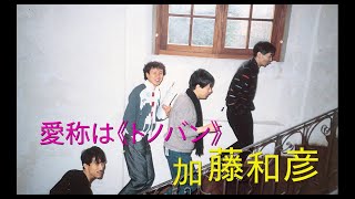 ザ・フォーク・クルセダーズ、サディスティック・ミカ・バンドなど1960年代から90年代、日本の音楽史を変えた不世出の音楽家『トノバン　音楽家 加藤和彦とその時代』予告編【2024年5月31日公開】