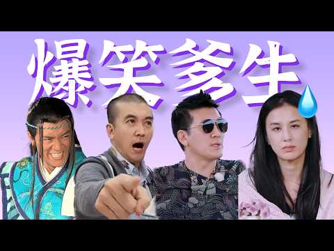 一个人一生怎么能有这么多笑话？杨子，内娱之父的爆笑爹生！【杨子黄圣依细盘深扒】