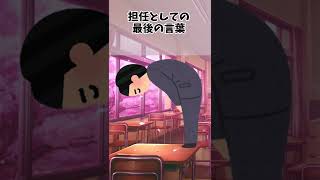 最後の教え。闘病のために辞めた先生 【泣ける 感動する話 涙活 素敵な話  感動 実話】#2chスレ #2ch #Shorts