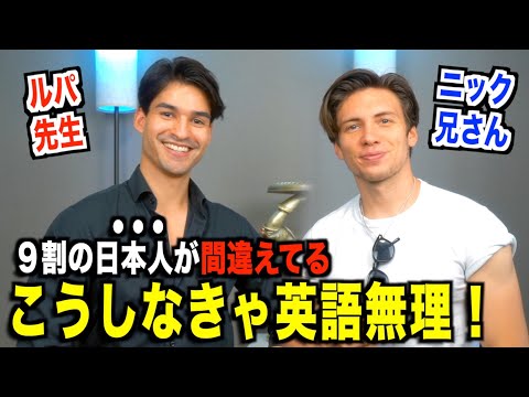 【人生を変える対談】英語の最強学習法！を教える『ニック兄さん・ネイティブ英会話』