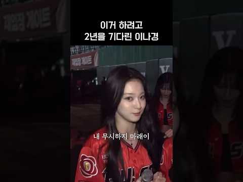 [프로미스나인]오늘을 위해 참은 이나경