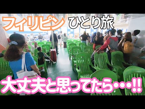 またしても...!! プエルトガレラから苦難の道のり! 男ひとり旅VLOG