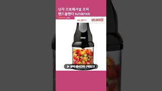 닌자 프로페셔널 초퍼 핸드블렌더 NJ1001KR