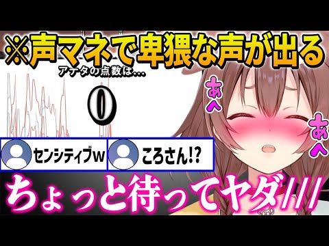 【声マネキング】相性が良すぎたころさんの笑いとセンシティブを含めた面白声マネ26選まとめ【 戌神ころね ホロライブ切り抜き】