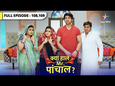 Kya Haal Mr. Paanchal? | Chachaji pahunche Kanhaiya ki dukaan... Ayega kaun-sa toofan?  | Ep108-109